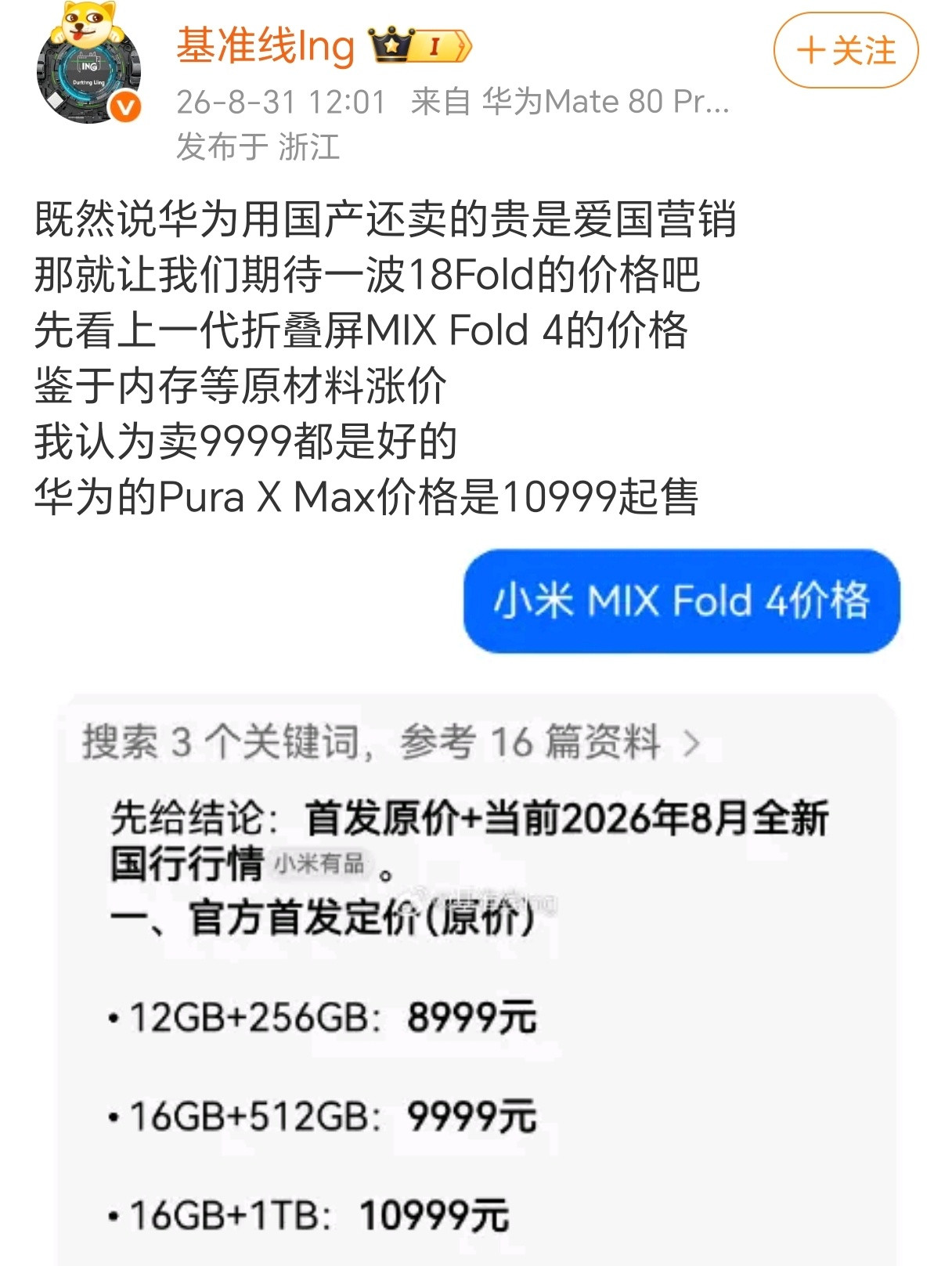 小米各方面硬件都是很强的哪怕同价也是更良心……无法理解这种负资产博主的脑回路最近