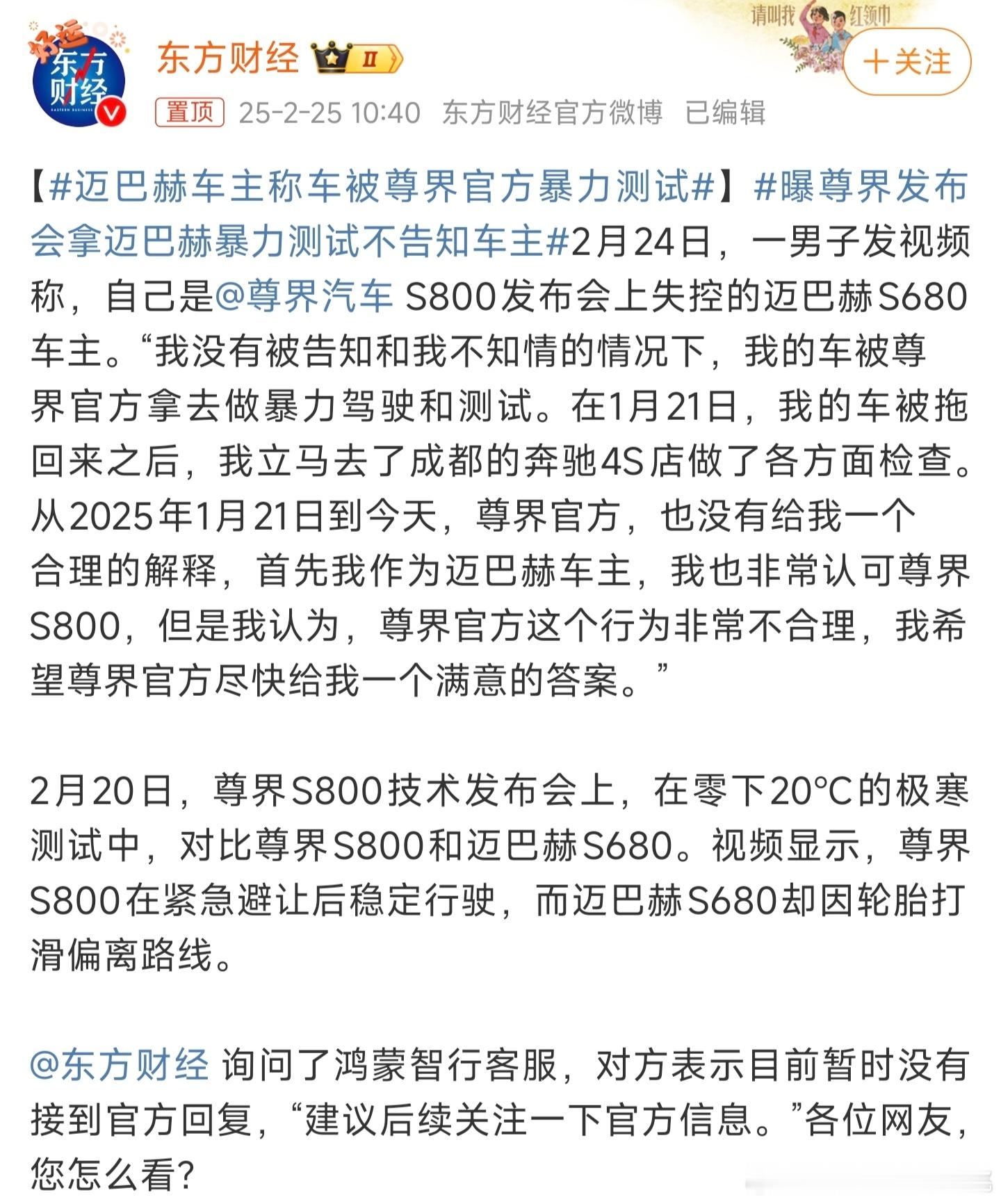 上午刷到《东方财经》迈巴赫车主声称自己车辆被尊界官方暴力测试的新闻，不由得大吃一