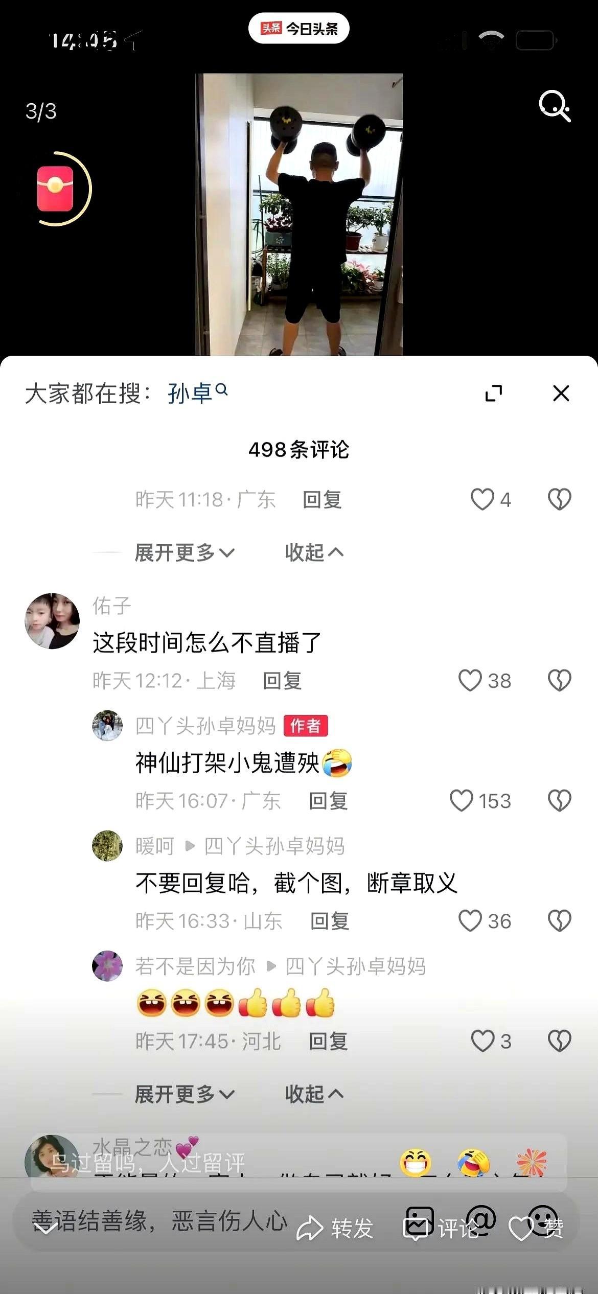 这瓜吃得我手机都发烫了！孙海洋一家最近突然被推上风口浪尖，原本趁着618疯狂