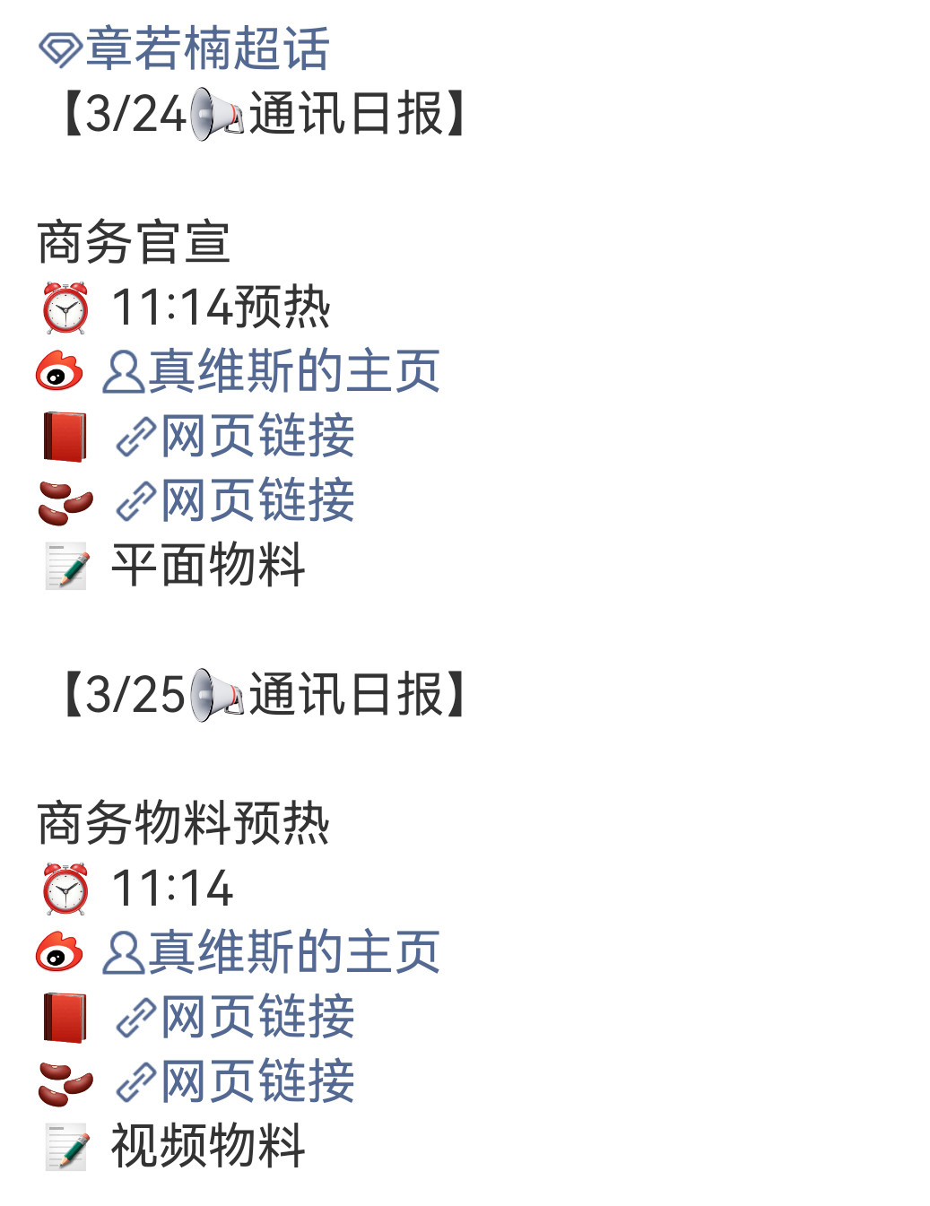 章若楠新商务真维斯预热🥳