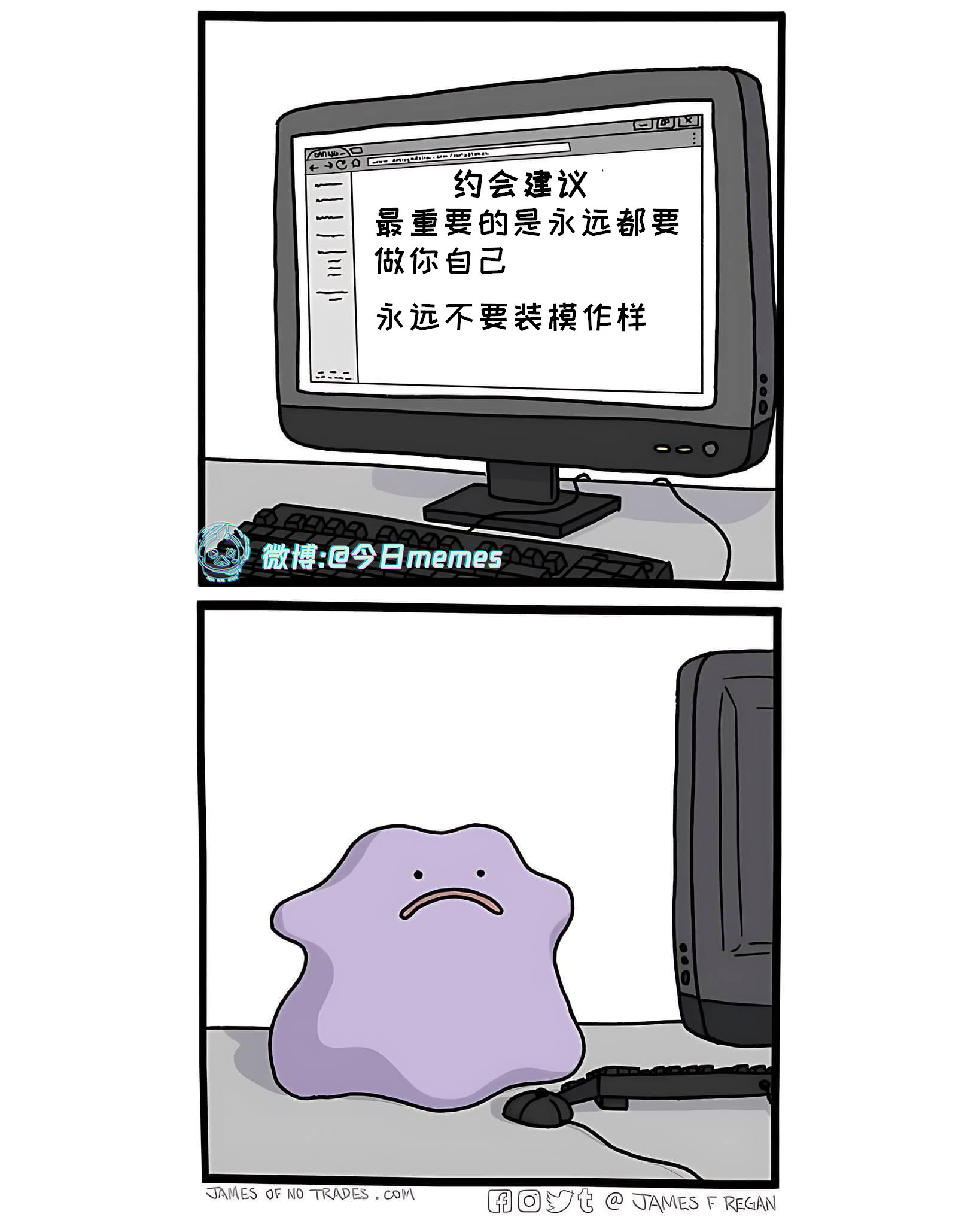 那完了（JamesFregan）今日meme今日memes