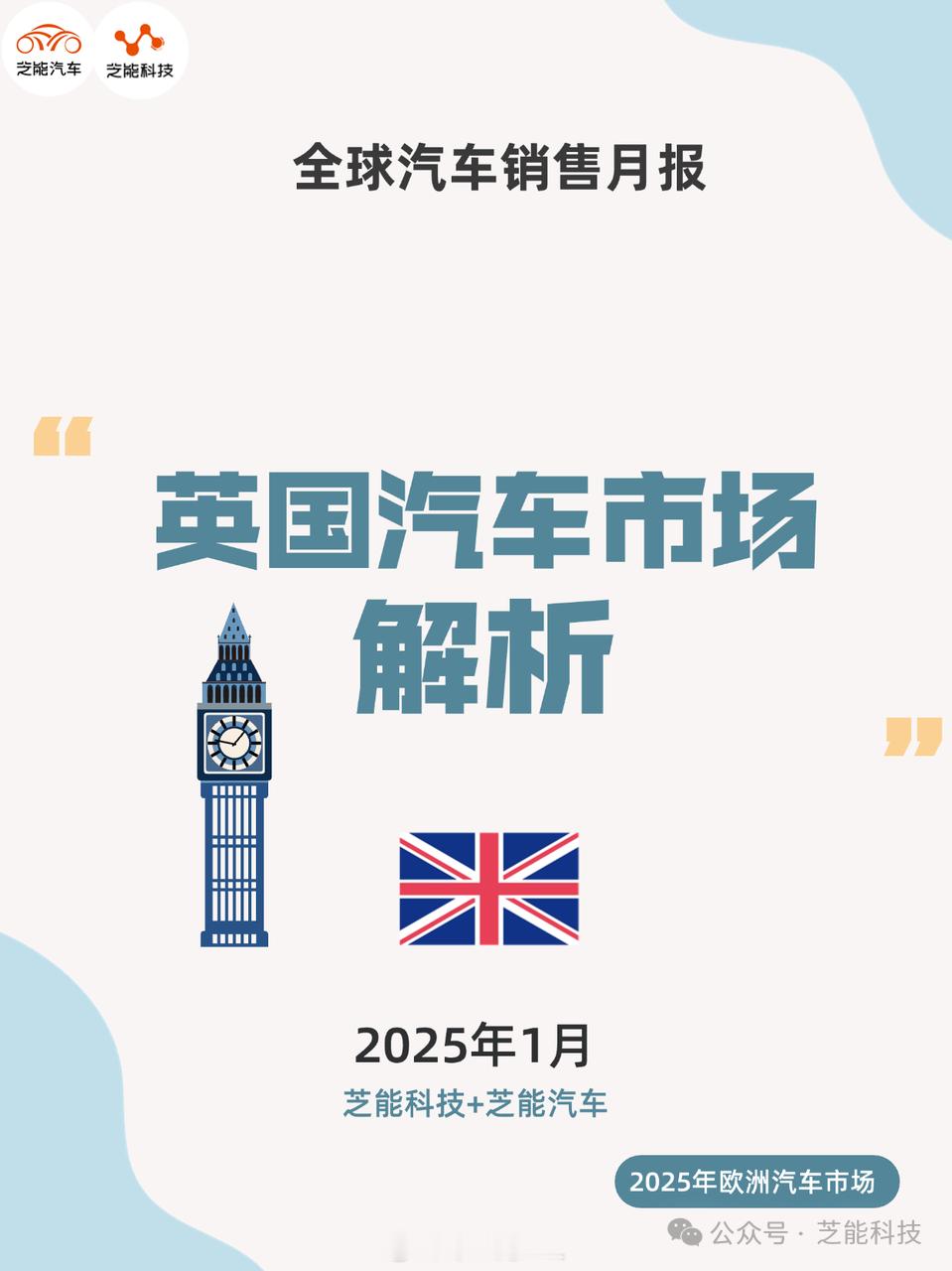 英国这边比亚迪1月销量同比飙升550.8%，现在英国的市场能试试中国车企能不能卖