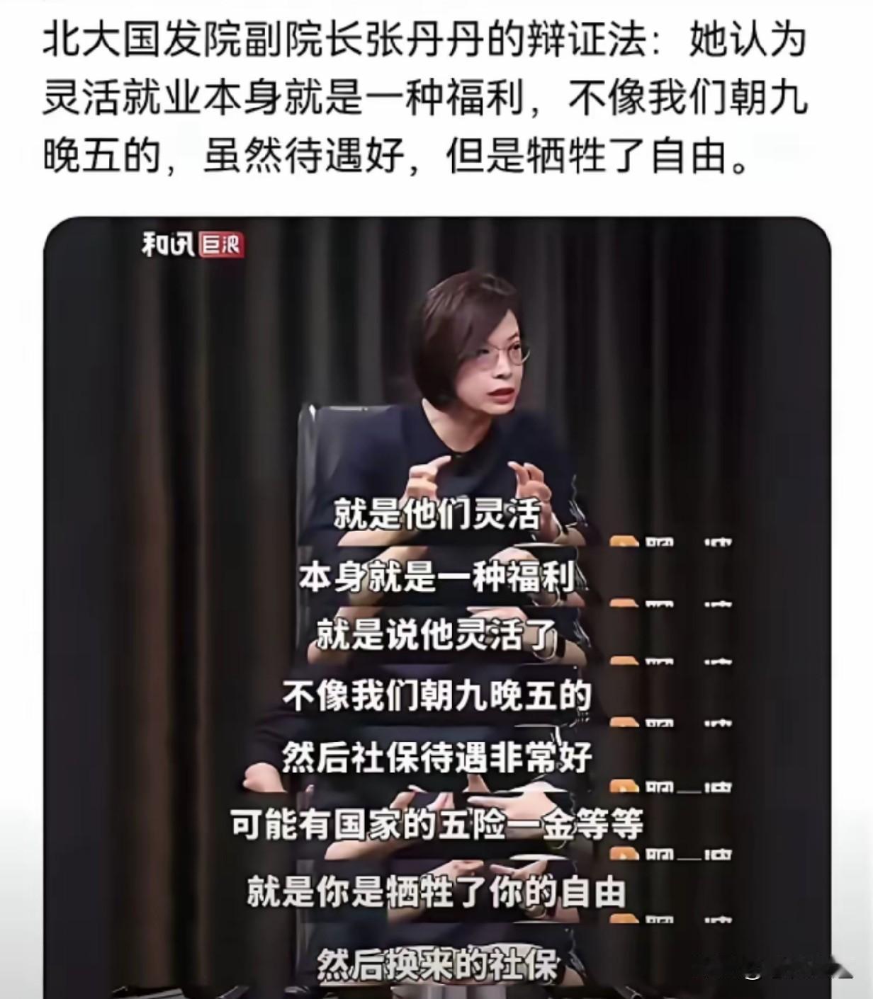 教授张丹丹：灵活就业是福利？那我们来看看这个新闻30岁失业男子，20天没吃饭靠吃