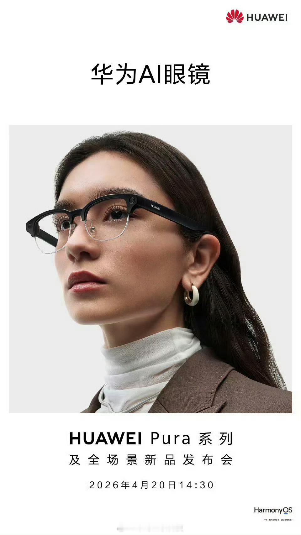 华为AI眼镜4月20号发！这是左右各一个摄像头吗？不过看起来还挺轻便的