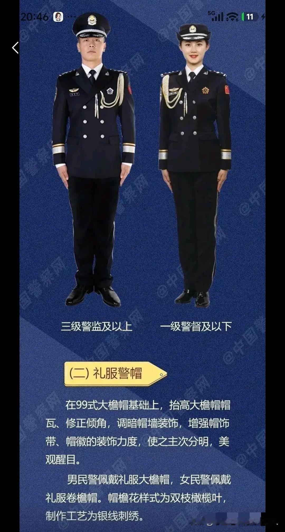 2025式警服一亮相，我直接被惊艳到了！这新款警服真没法用“漂亮”简单概括，“威