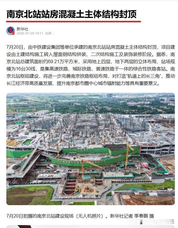 北沿江高铁节点工程——南京北站，昨日终于主体结构封顶。明年北沿江高铁通车后，南通