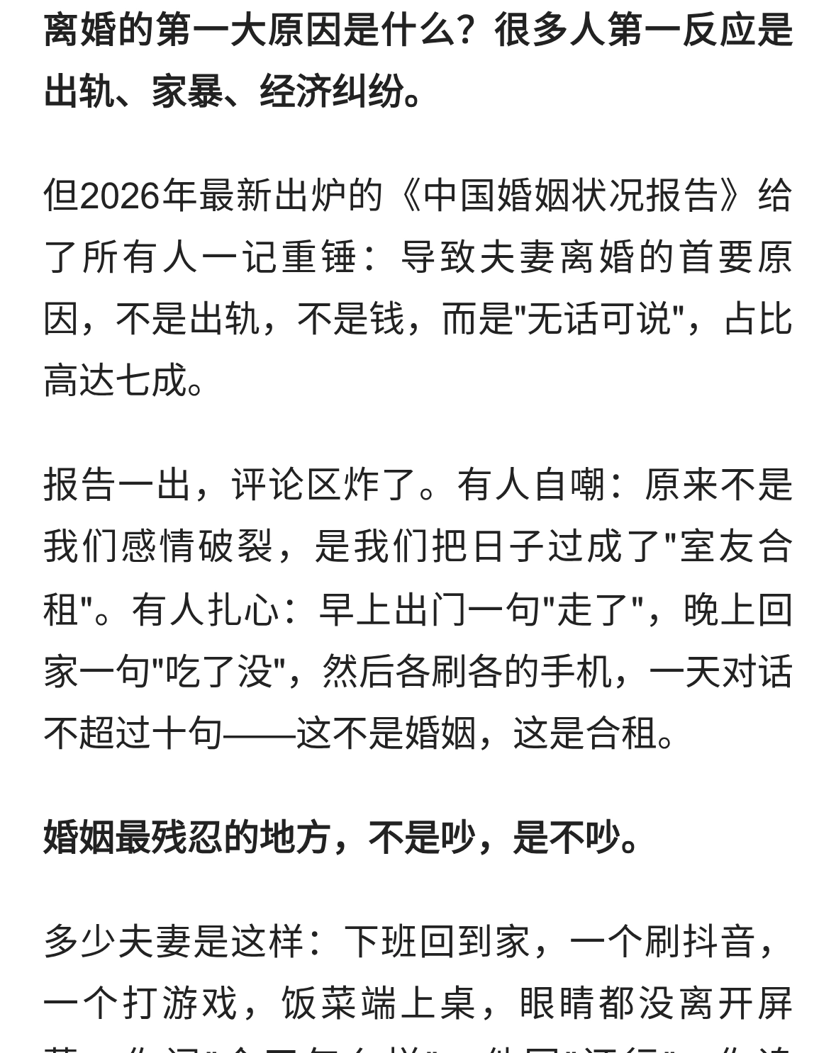 离婚第一大原因不是出轨！报告：七成夫妻死于&