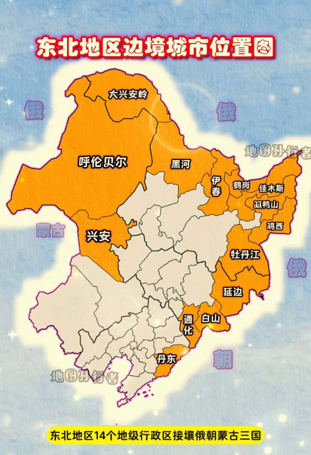 东北三省的边境格局是国内独一份！辽宁、吉林、黑龙江三省合在一起，同时接