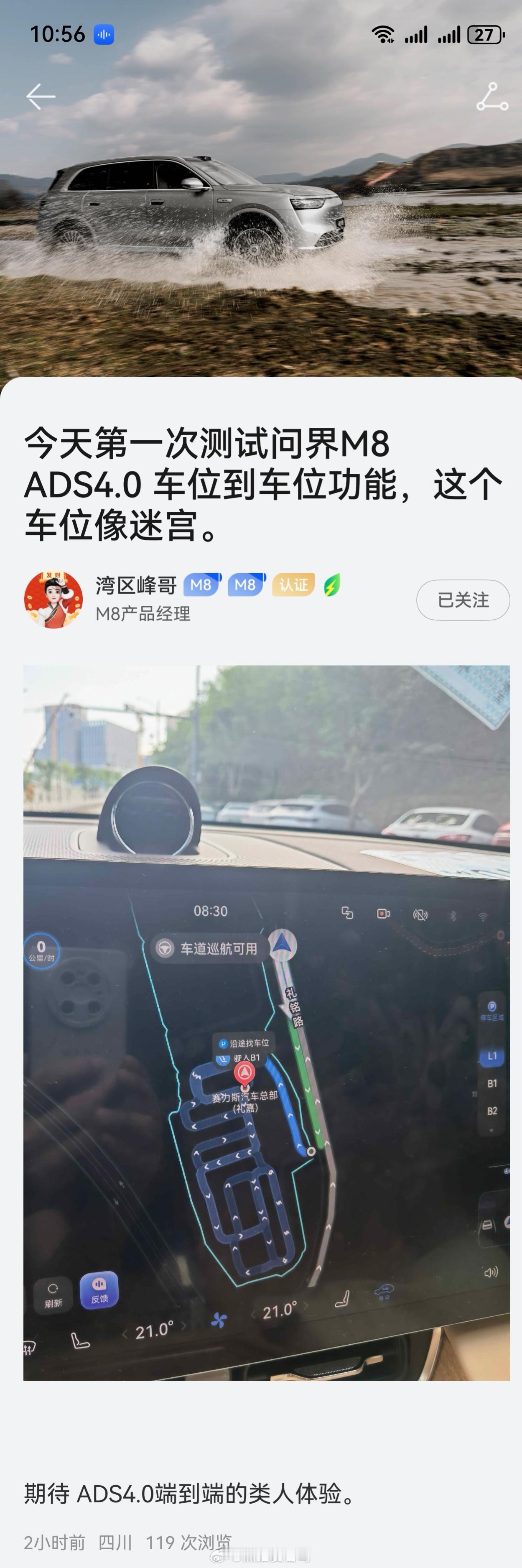 问界m8产品经理在线放消息了，M8纯电以及ADA4.0下个月都会有好消息登场！