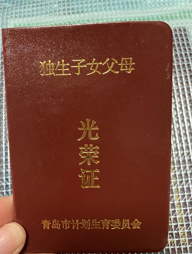 山东人有福了！独生子女不用担心给父母养老压力大了，山东独生子女父母奖励扶助申报开