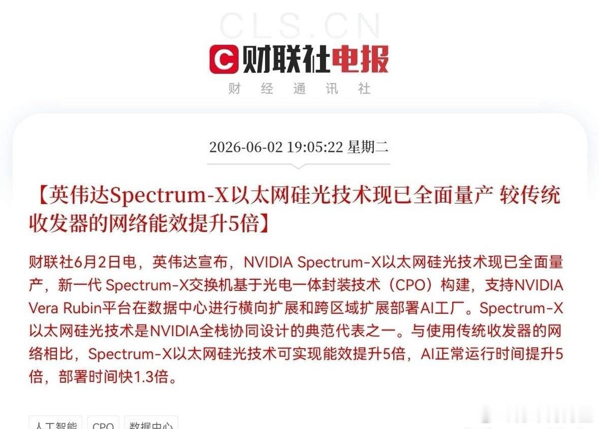 深夜炸锅！CPO刚涨完，英伟达直接扔王炸了！英伟达官宣：Spectrum-X以太