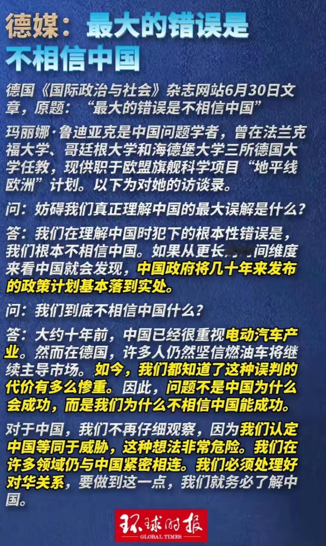 德媒：最大的错误是不相信中国！​​​