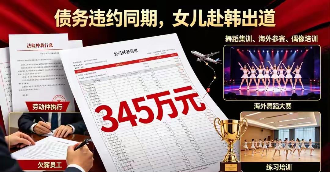 13岁的盛艾敬刚官宣在韩国女团出道，父母就被曝出名下多家公司长期拖欠员工薪资，累