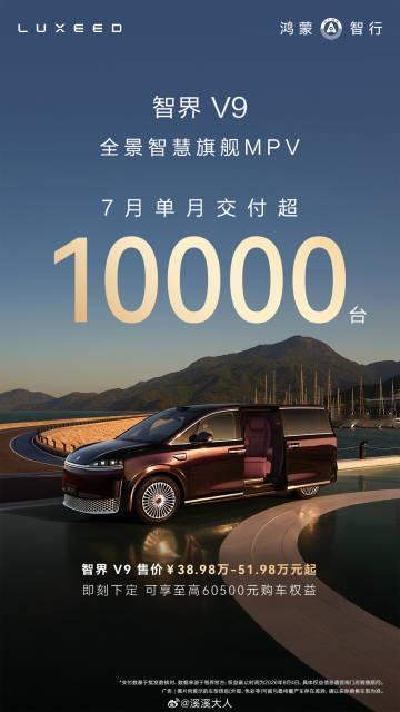 智界V9单月交付过万，很正常的成绩。<br /><br />因为高端M...