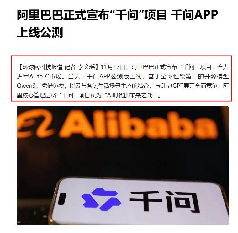 AI时代真的来了，前有豆包，后有deepseek，这阿里又研发出来一个千问，据说