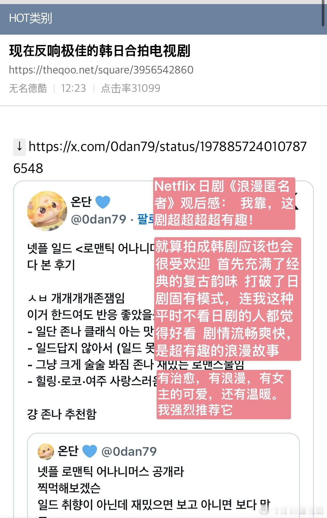 【热帖】现在反响极佳的韩日合拍电视剧韩孝周小栗旬，网飞电视剧浪漫匿名者共8集评