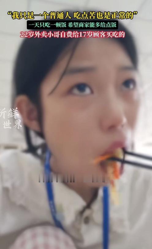 这事情，看的我鼻子发酸！四川，17岁女生点拼好饭，备注“老板你好，我没找到工作，