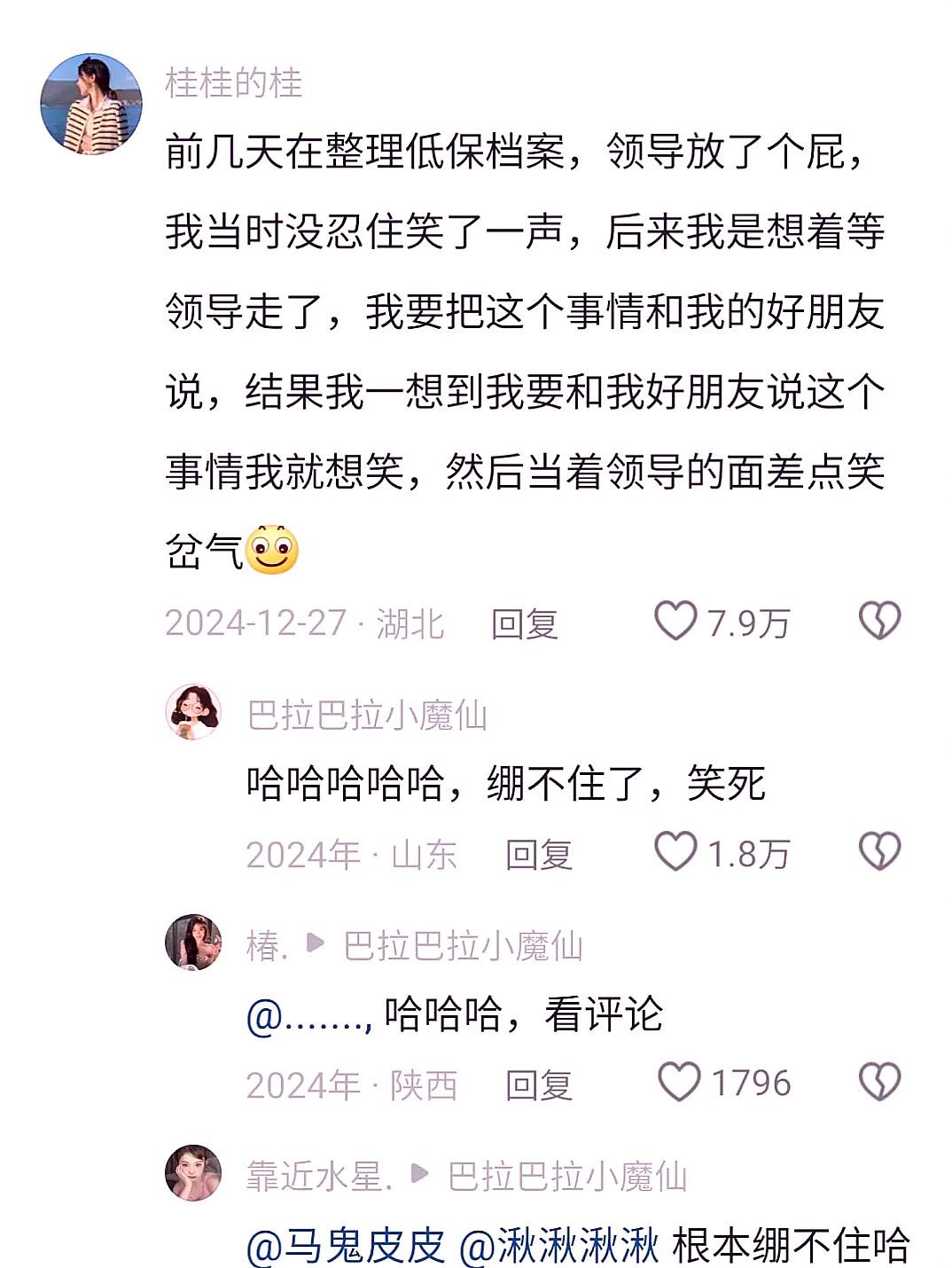 当着领导的面差点笑岔气