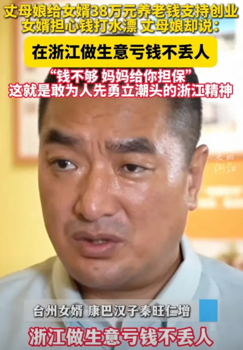 难怪浙江那么富裕，看到这个新闻，我都想去浙江当女婿了。这个男人是浙江女婿，康