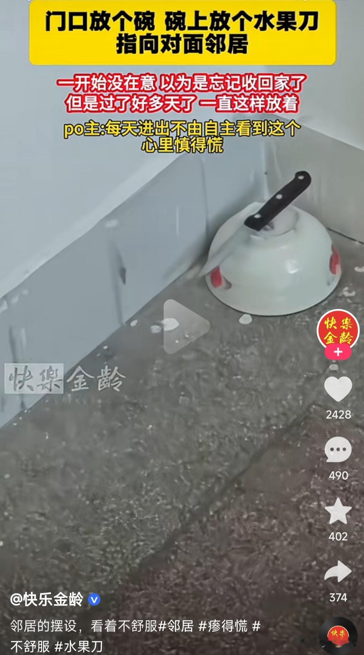 这个局该如何破？对面邻居在门口放个碗，碗上放把刀指向自己家，刚开始没在意以为是