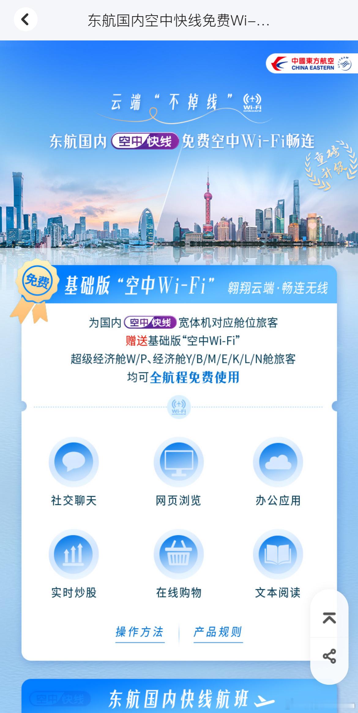 东航啊东航，那我买的半年卡算什么[哭哭]​​​