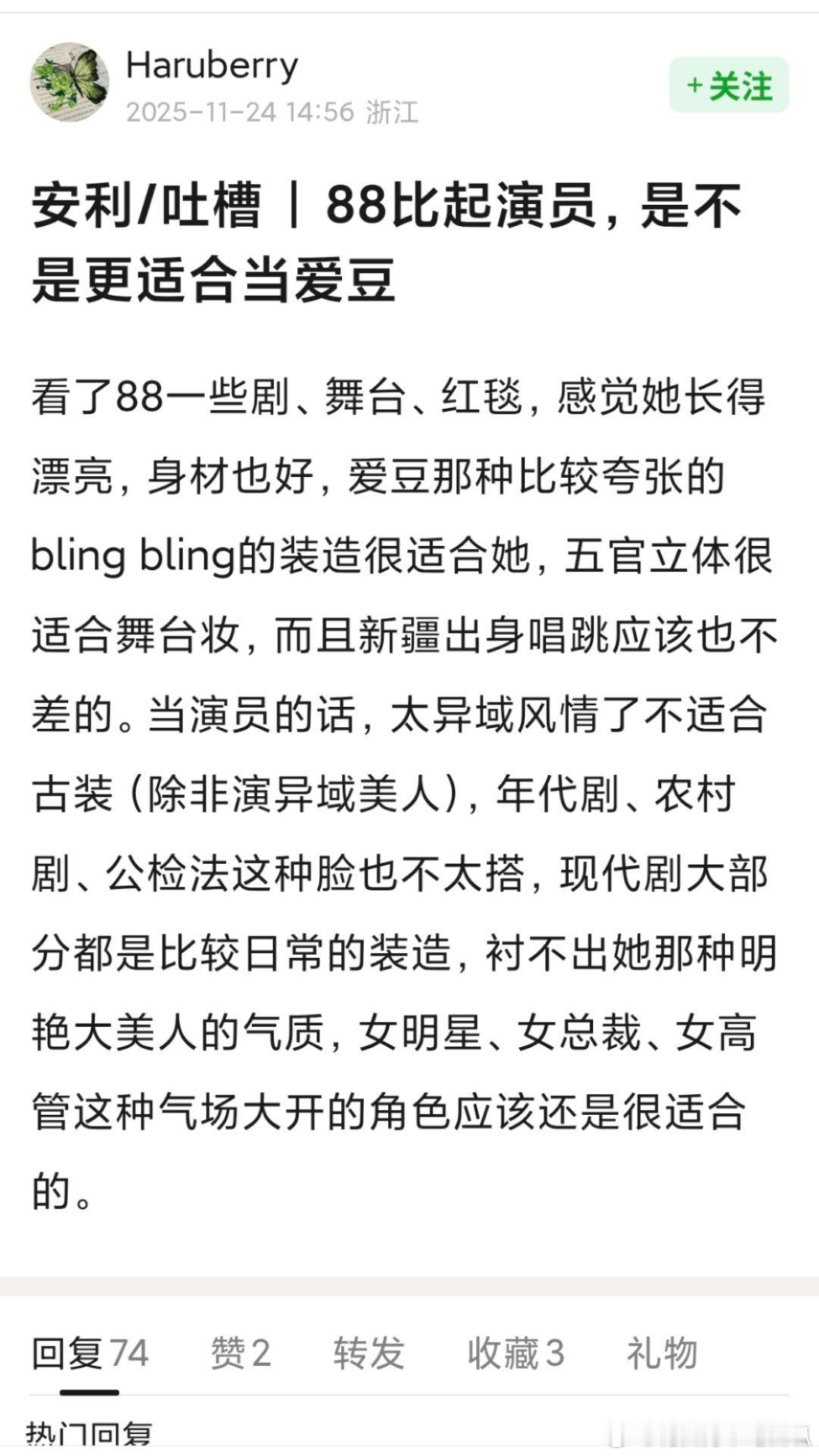 有网友看了《枭起青壤》，说热巴最大的问题在于职业规划出了bug，比起长剧演员所需