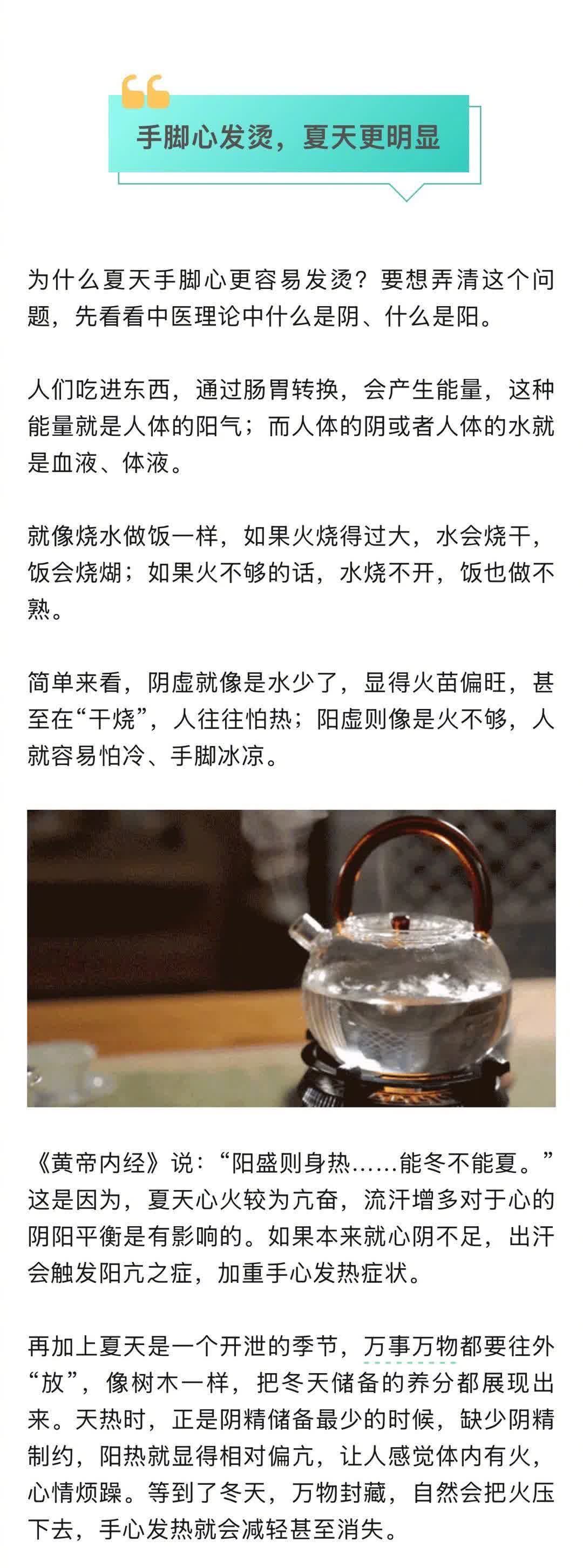 【】每到夏天，有些人的手脚心就会格外热，尤其是女性。中医把“手脚心”看作是全身
