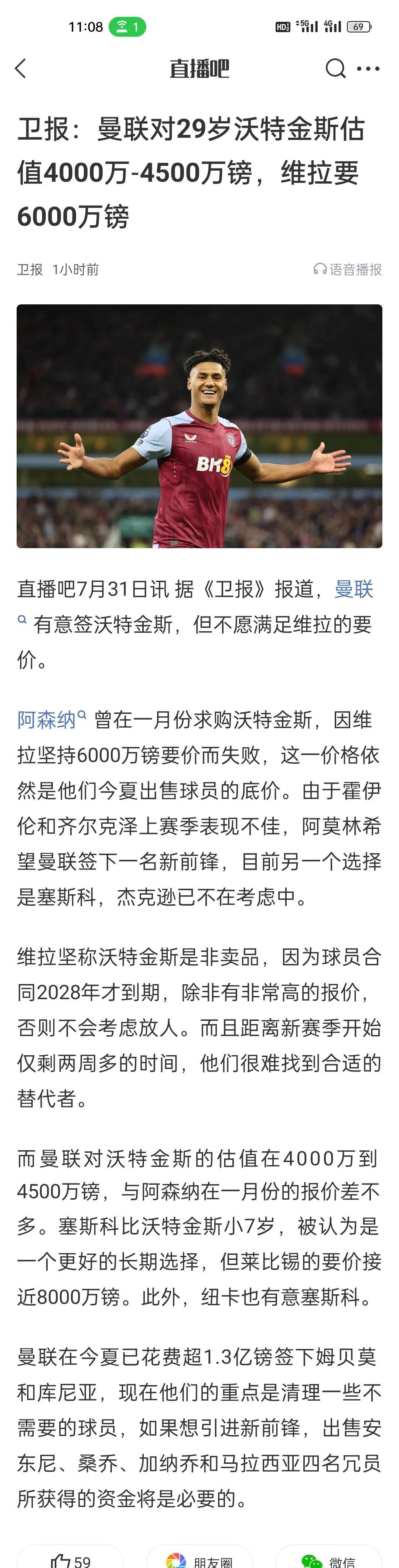 卫报：曼联对29岁沃特金斯估值4000万-4500万镑，维拉要6000万镑。维
