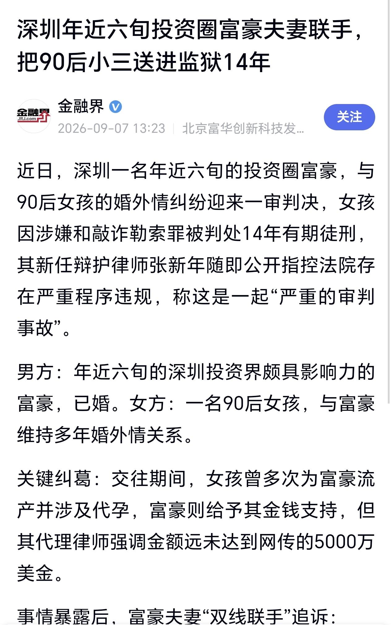 广东深圳，一6旬富豪出轨了年轻貌美的90后女孩，两人在发生亲密行为时未采取保护措