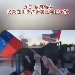 马杜罗有可能成为第二个巴沙尔。美国三艘驱逐舰、4000名大兵一逼近委内瑞拉，国内