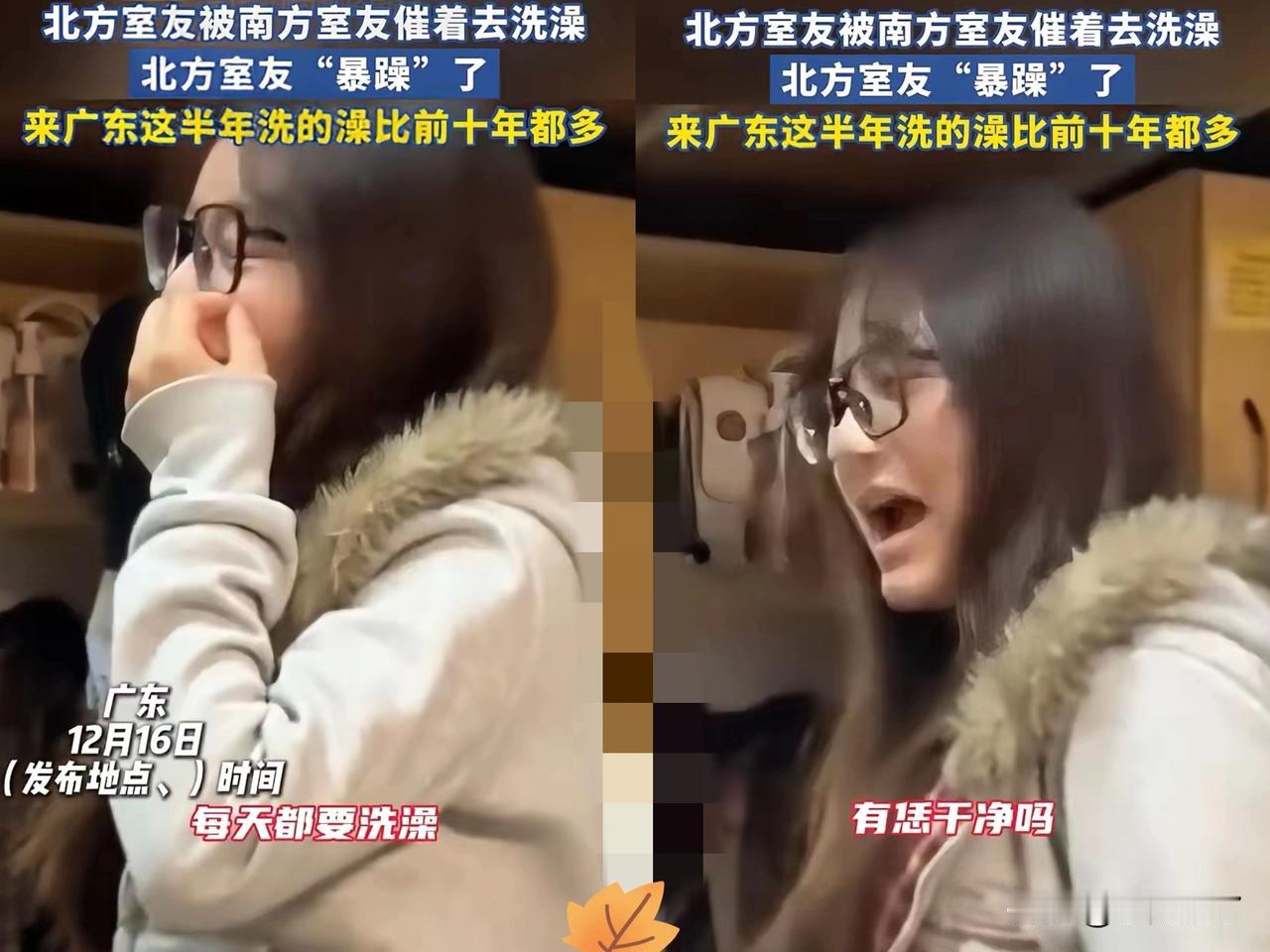 吵翻天！广东，一位从河南来的女生，被同宿舍三位广东室友“催洗澡”催到有些无奈。这