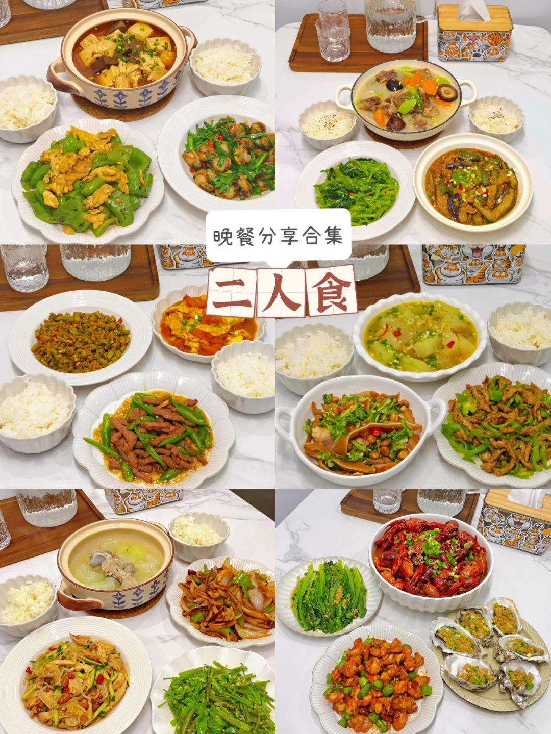 晚餐分享|二人食 合集✨