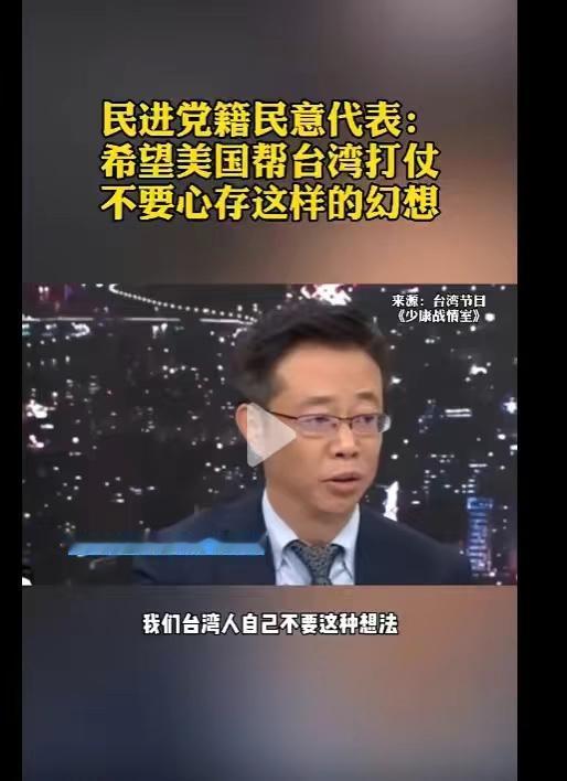 台湾民进党与国民党将会合流！美国近期明确表态，不会支持台湾走向独立，这番话直