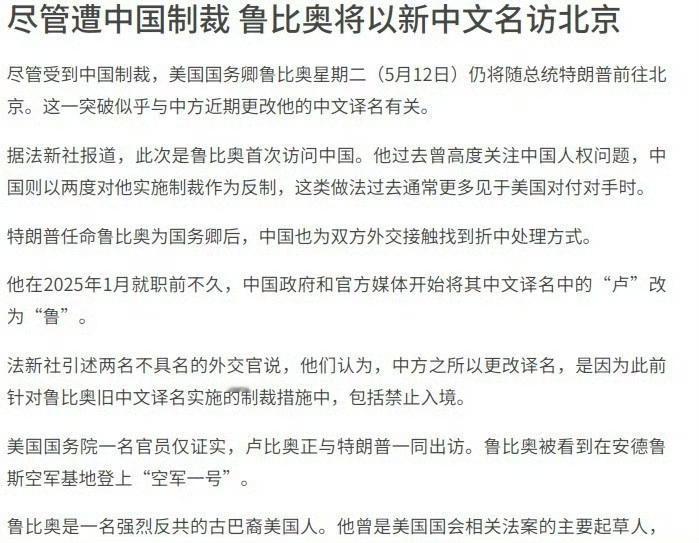 这样做，就能陪特朗普一起来了!法国媒体通出来个大秘密!卢比奥之所以能来，原来