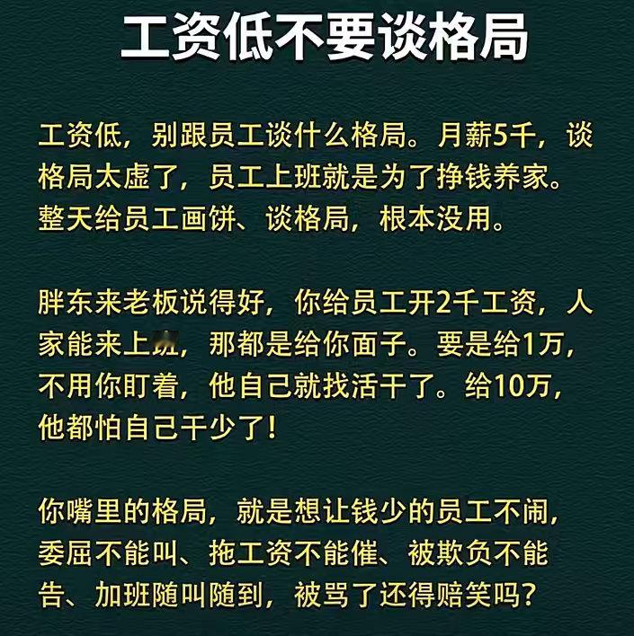 看图说话【工资低不要谈格局】​​​