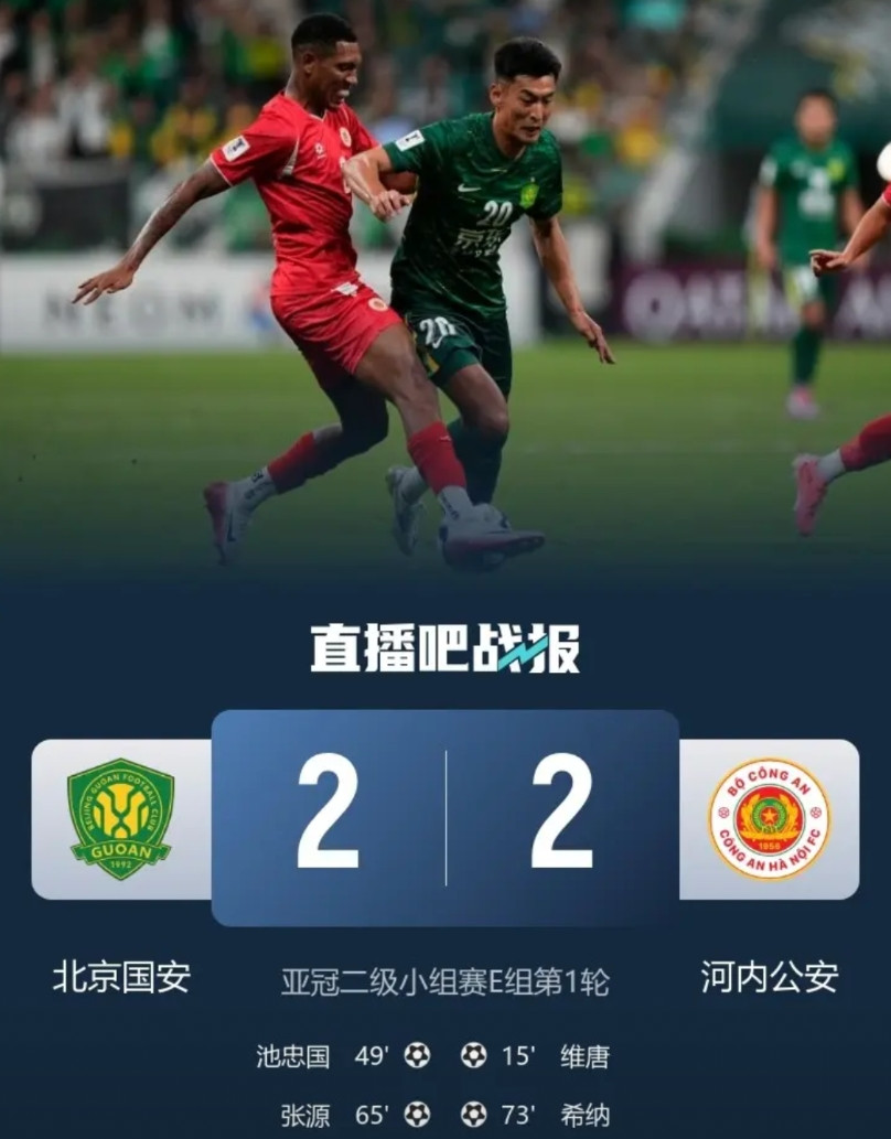 北京国安在主场2:2艰难逼平河内公安！下半场替补上场的小钢炮方昊发挥极其出色，他
