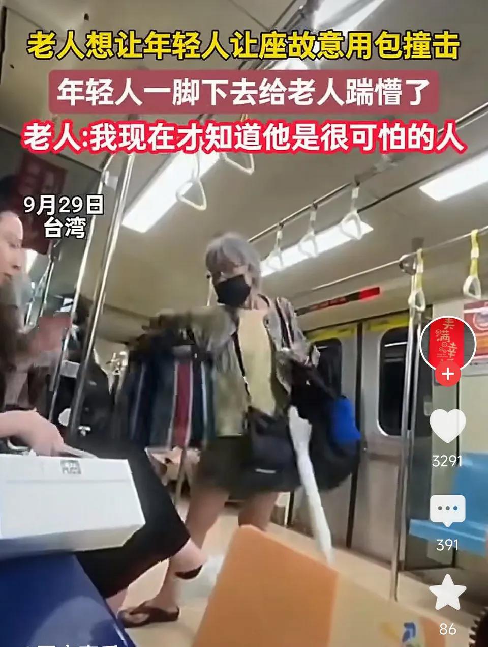 到底谁是可怕的人？老人想要年轻人让座，用包故意撞击，年轻人一脚下去给老人踹懵了！