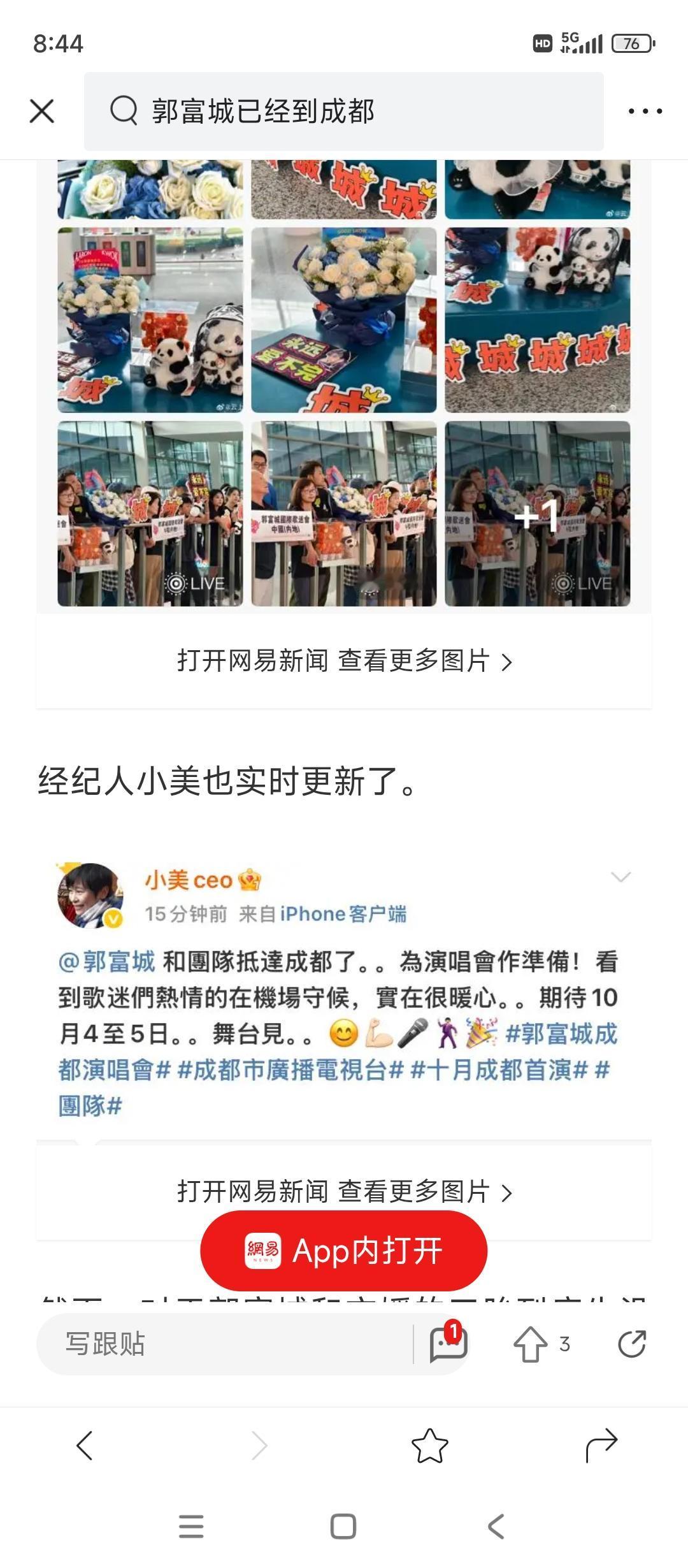 @唐泪[捂脸哭][捂脸哭][捂脸哭][捂脸哭]大写的尴尬演唱会就要开始了郭富城团队