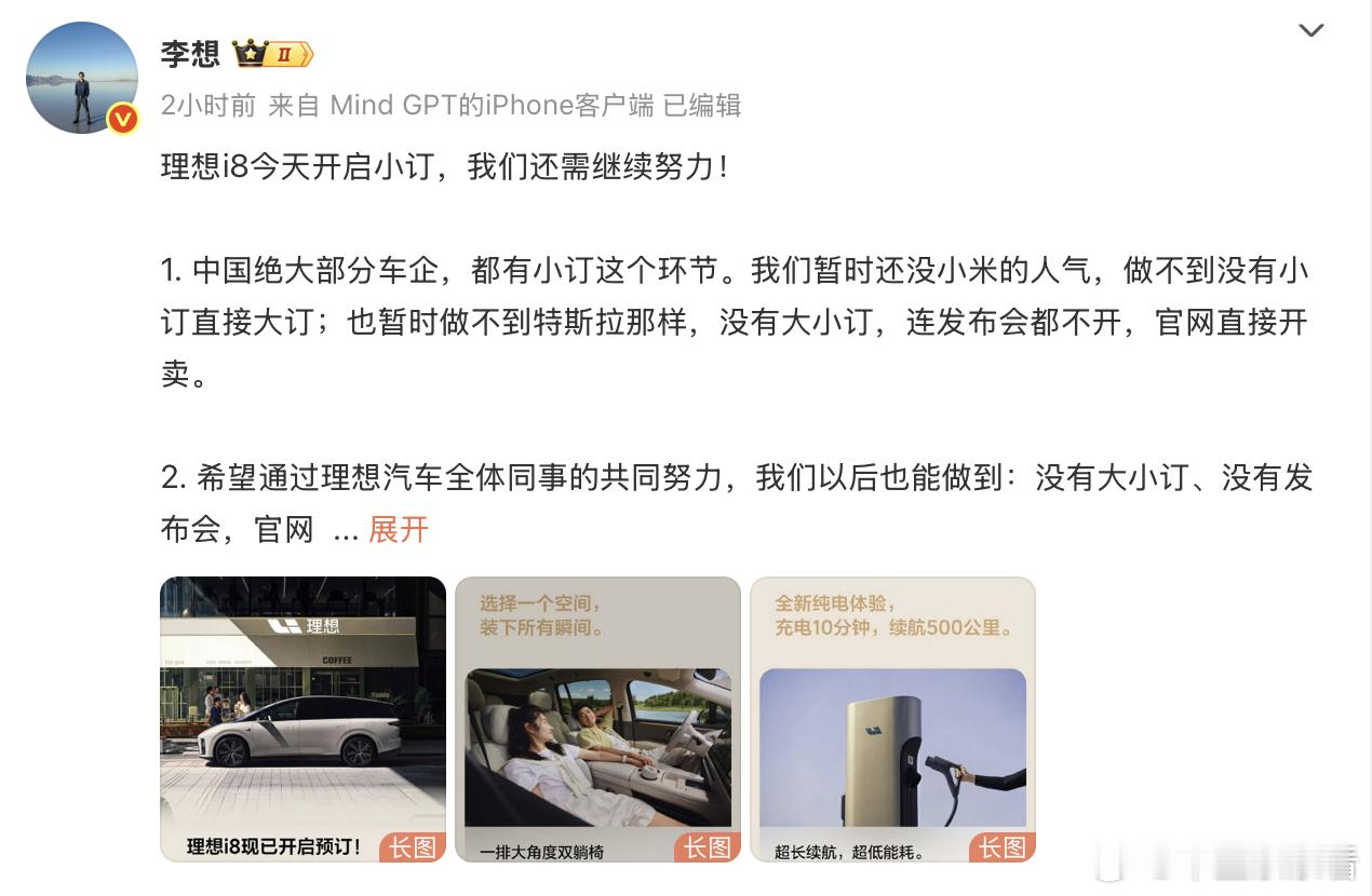 理想i8预售35万元起！李想：未来希望官网直接开卖、不开发布会7月17