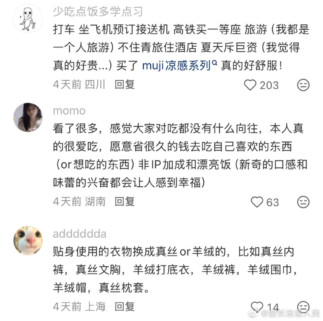 把钱花在这方面后感觉生活质量变高了
