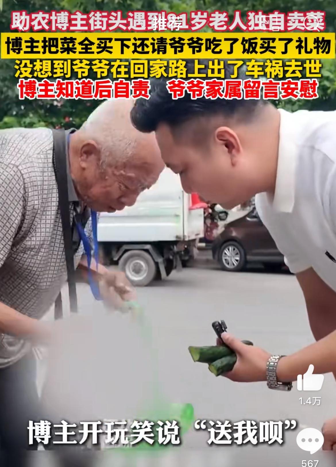 一个81岁的老大爷，平时就爱在自家门口摆个小摊卖点自家种的菜，图个消遣也贴补点家