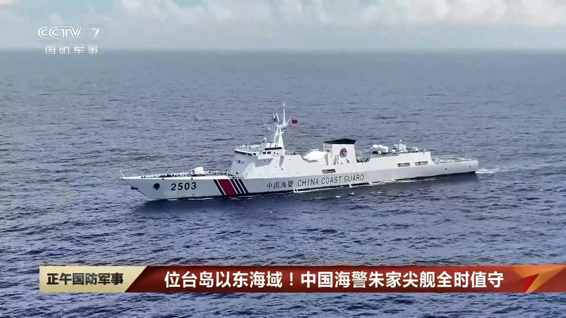 5000吨级+燃气轮机+航速超30节，首艘海警版052D官宣已服役！9月26日，