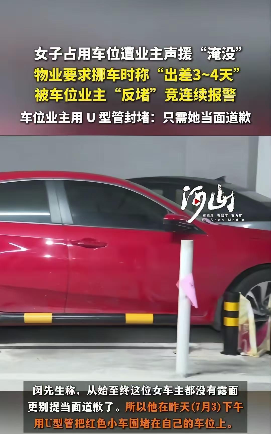 女子占用车位，反而报警2次，法律居然一直破不了霸占车位这个局，不知道为什么。