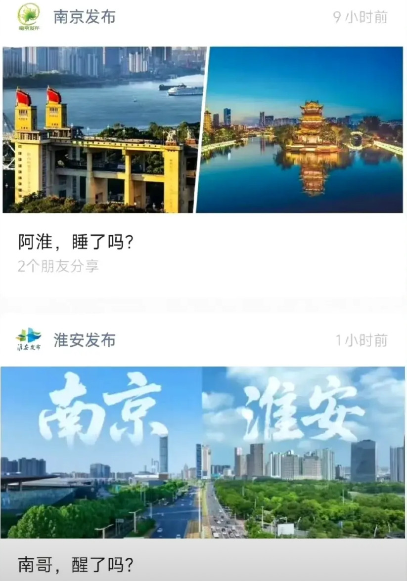 南京深夜发：“阿淮，睡了吗？”淮安清晨回：“南哥，醒了吗？”这哪里是足球比赛