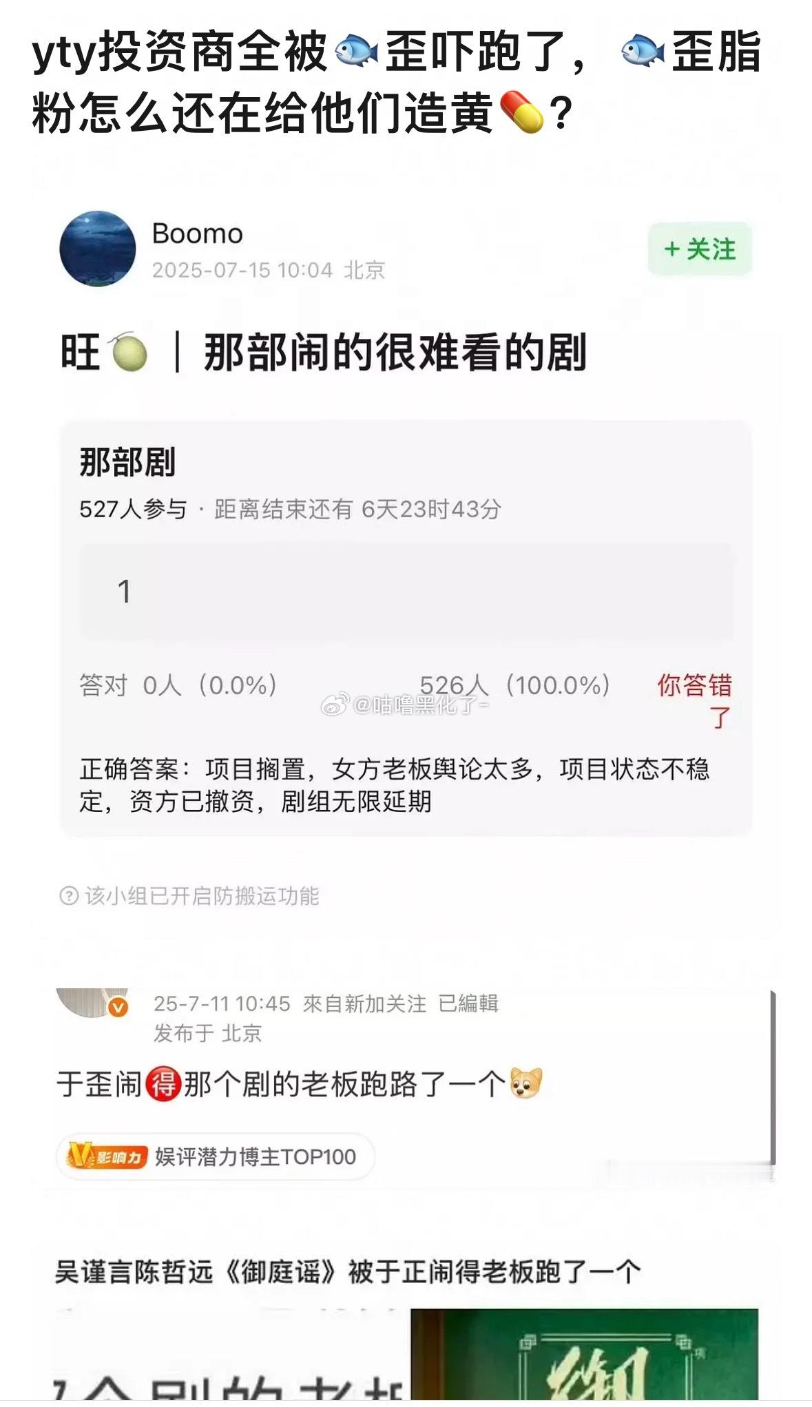 真假的？御廷谣被于歪搞砸了？不是说已经在围读了么​​​