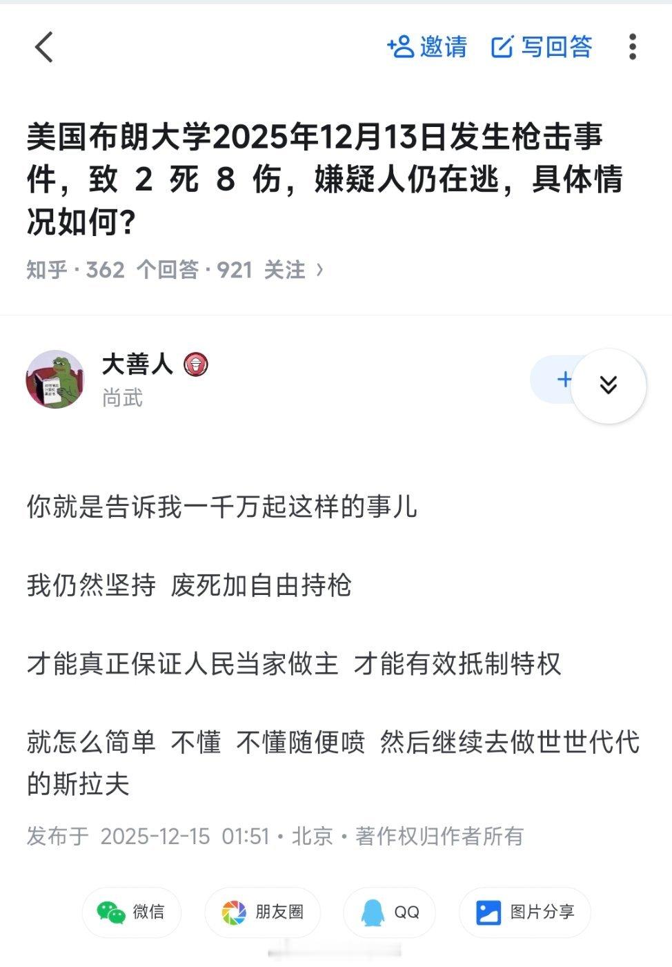 知乎上美国布朗大学枪击案的提问，我一共点进去就翻了四个回答，里面有三个是急眼质问