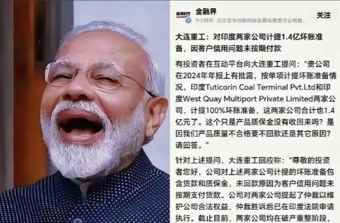 1.4个亿，说没就没了，大连重工这哑巴亏吃得太憋屈。大连重工把货交了，钱却收不回