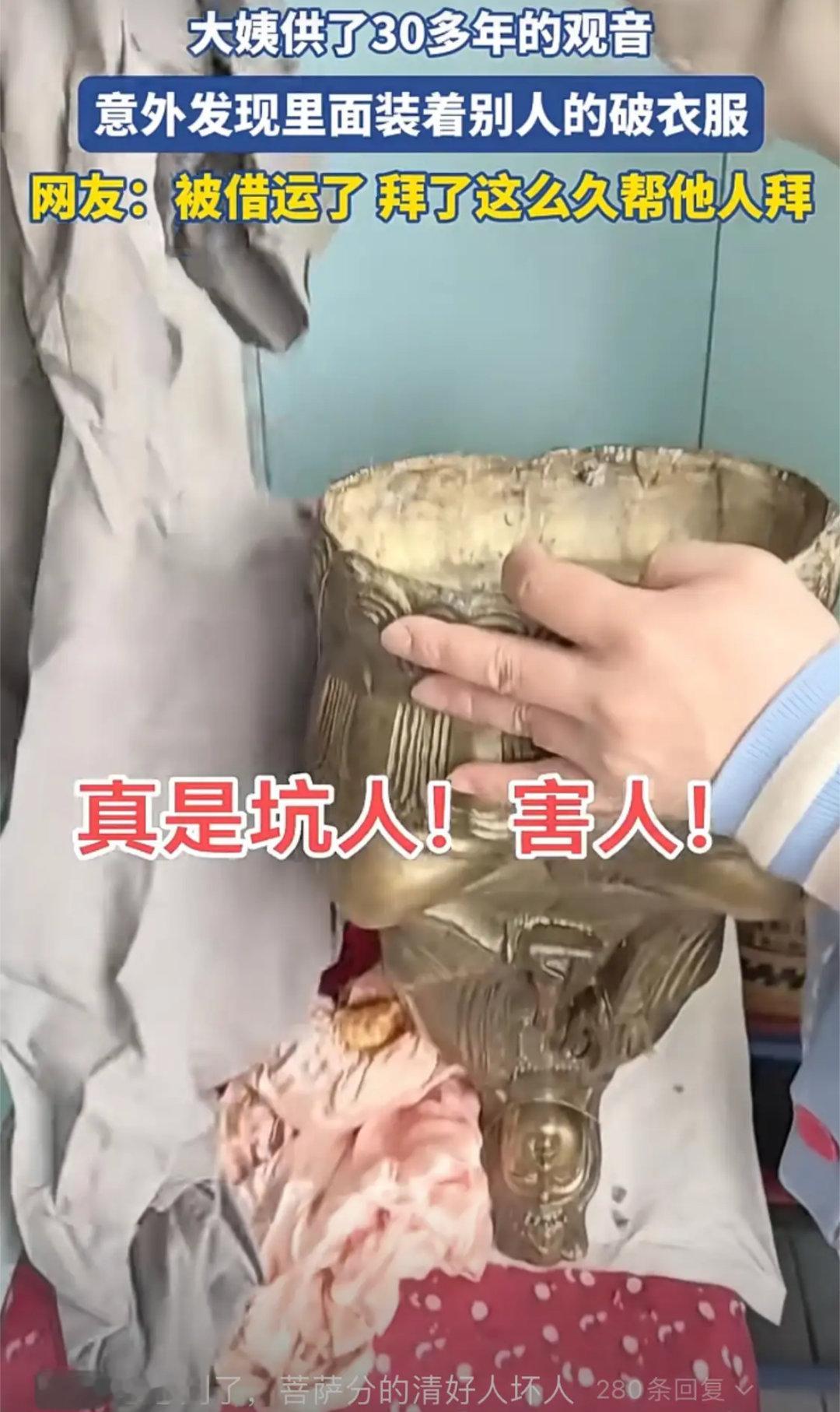 大姨供奉30多年观音，竟藏他人破衣！网友：被借运了！​​​