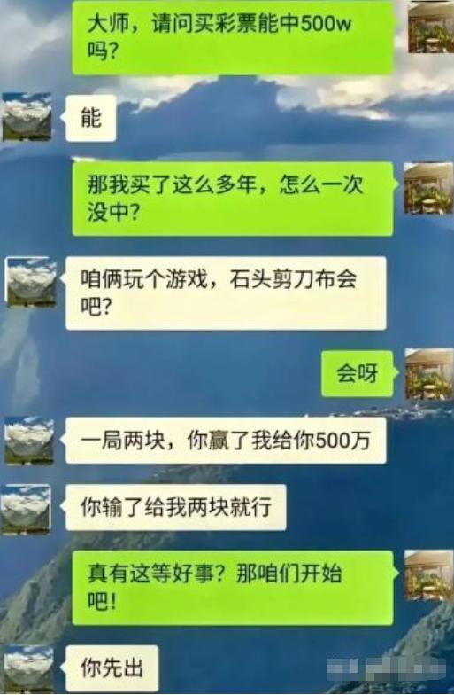 小伙找大师求问：买彩票真能中500万吗？大师答得干脆：能。小伙当场就