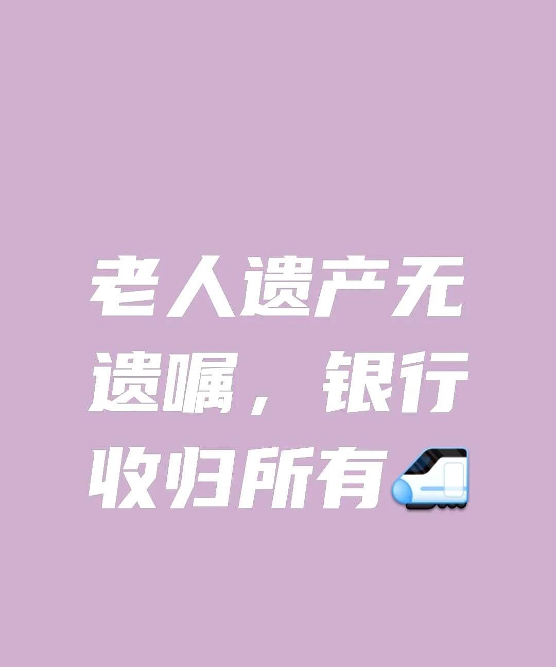 之前在银行上班的朋友跟我聊过一个事，好多账户里头存着钱几十年没动静，基本都是老人